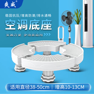 Shuangwei air conditioner round base universal bracket vertical cabinet cylindrical air conditioner heightening bracket increased shelf bracket heightening kt-round base