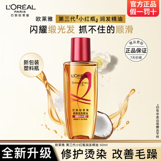 L'oreal hair care essential oil repairs, prevents frizz and smoothes hair, moisturises essential oil for perming and dyeing curly hair, straight hair, shampoo-free hair oil, non-greasy, third generation small red bottle 50ml, perm and dye hair