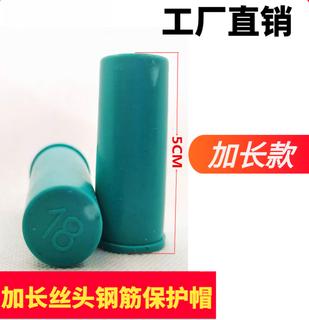 Aoyanlai extended steel bar protective cap plastic straight threaded steel bar sleeve protective sleeve wire head protective cap protective cap plug m32 ordinary 5 cm long 1000 pack