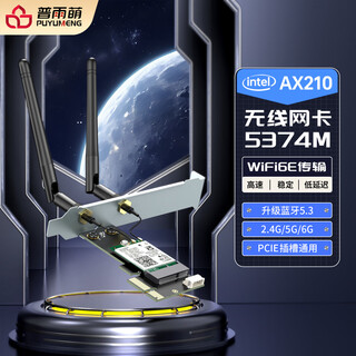 普雨萌Intel AX210 WIFI6E 三频千兆电竞游戏网卡家用笔记本台式机电脑蓝牙5.3无线网卡 AX210小板【PCIE接口】
