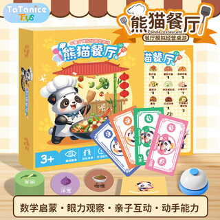 Tatanice children's panda restaurant board game mathematics enlightenment financial and business thinking training parent-child interactive desktop toy birthday gift