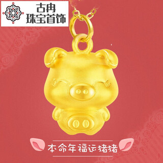 Guran golden pig pendant gold pig necklace women's pure gold 999 piglet pure gold twelve zodiac pig gold pendant gold pendant pure gold doudou pig about 1.75 grams free certificate