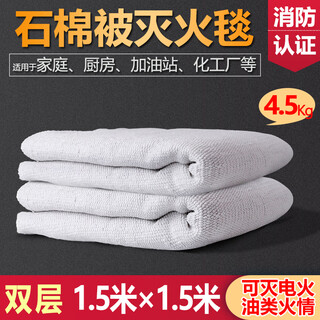 Asbestos fire blanket 1.5m*1.5m fire certified gas station double layer thickened national standard fire blanket industrial felt double layer asbestos blanket 1.5m*1.5m (thickened)