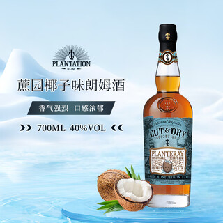 Plantation original bottle imported barbados bartender series rum wine mojito mixing plantation coconut flavored rum 700ml