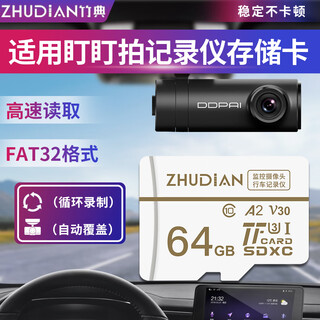 竹典适用盯盯拍行车记录仪内存卡MINI3Smini2sE5车载摄像头后视镜流媒体存储卡高速tf卡micro sd卡储存 64G 盯盯拍行车记录仪高速TF卡 TF卡(单卡)