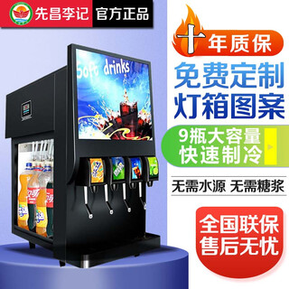 Xianchang liji coke machine commercial fully automatic hamburger small coke dispenser machine cold drink juice freshly prepared self-service carbonated drink coke machine four-valve refrigeration cup dispenser (supreme c)