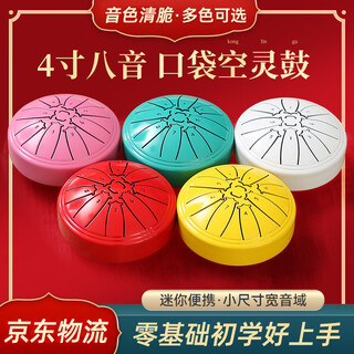 Yuan ethnic ethereal drum children's beginner mini percussion instrument adult professional mini pocket snare drum carbon steel flagship gift 4-inch 8-tone ethereal drum yellow small and portable丨crisp sound丨children's toy