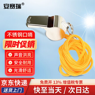 Ansery stainless steel whistle emergency high pitch whistle metal emergency rescue survival whistle 1g00588