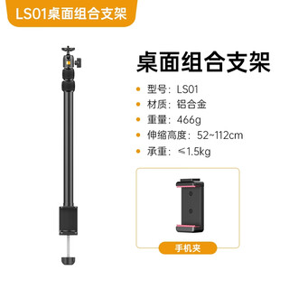 Ulanzils08 universal expansion arm bracket, fill light, microphone, condenser microphone, mobile phone camera, live broadcast game anchor accessories, ls01 desktop combination bracket (with mobile phone clip)