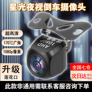 Clcey is suitable for universal reversing camera car navigation reversing image night vision ultra-high definition ccd car rear ccd1080p ghost night vision