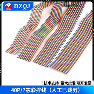 40p rehearsal cable dupont cable 7 core 12 core 16 core 28 core color dupont cable color cable 1 meter 40p/7 core rehearsal cable (manually cut) 1m