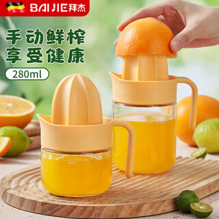 Baijie manual juicer orange juice lemon juicer juicer hand press juicer manual juicer juicer sunset yellow juicer small 280ml easy juicing丨pomace separation
