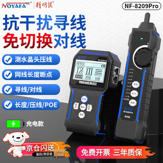 精明鼠 NF-8209pro寻线仪网线查线多功能网络长度断点测试仪POE带电巡线抗干扰无噪音 NF-8209pro耐烧抗干扰升级款