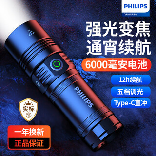 Philips (philips) flashlight strong light flashlight ultra-bright ultra-long lasting household patrol military outdoor lighting emergency light sfl5355