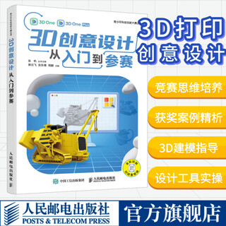 3d creative design from entry to competition youth science and technology innovation competition series stem maker series youth science and technology training