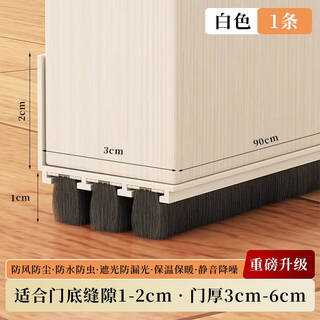 Gap barrier under the fantasy door, door seam sealing strip, sound insulation artifact, ultra-quiet bottom seam door special bottom windproof strip, 10mm hair length, white, 90cm long