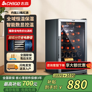 Chigo red wine cabinet thermostatic cabinet household slim embedded large-capacity refrigerated fresh-keeping display cabinet uniform temperature cellar grade cigar cabinet constant temperature moisturizing 22 pieces direct cooling 62l