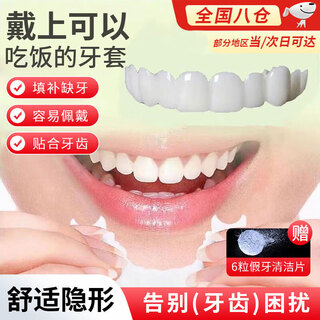牙套吃饭神器假牙牙套遮丑没牙贴片老人门牙齿填充临时假牙缺牙齿 [上牙+下牙]套装 【赠：6粒假牙清洁片】