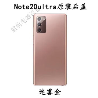 Samsung (samsung) original note20ultra back cover glass note20ultra mobile phone back shell shell note20ultra mist gold brand new