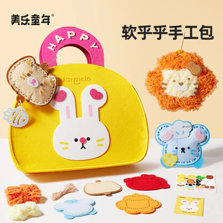 美乐童年儿童软乎乎戳戳秀女孩6-12岁手工diy卡通刺绣拼贴生日礼物