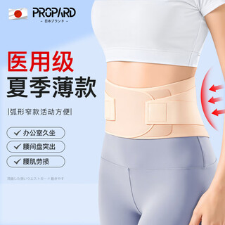 Propard medical belt support for women with lumbar disc herniation, special invisible lumbar muscle strain, summer light and thin sports waist support m