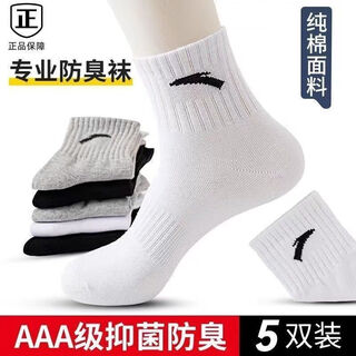 One anta socks aaa grade anti-odor pure cotton thickened men's and women's sports socks sweat-absorbent breathable antibacterial antibacterial short, medium and long tube 3 gray 2 black anta medium tube socks-aaa grade anti-odor