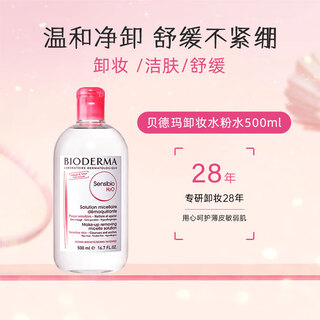 Bioderma shu yan makeup remover sensitive skin powder water gentle cleansing soothing makeup remover no residue 500ml birthday gift for women