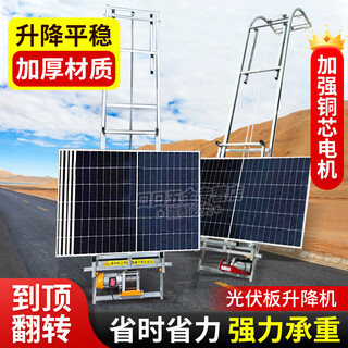 鸿略光伏板升降机可拆卸提升机玻璃门窗吊升机电动上太阳能板升降吊机 升5米-13轮-载重120公斤
