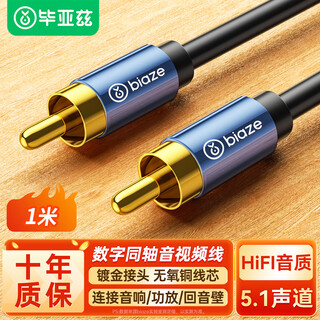 Biaz rca lotus head digital coaxial audio cable 1 meter subwoofer fever-grade male-to-male connection adapter cable spdif audio tv amplifier 75 ohm video cable
