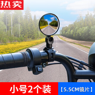 Zuimi german imported quality electric vehicle rearview mirror universal mountain bike reflector 360-degree ultra-clear reversing small size 2 pack (5.2c rainproof*hd) children