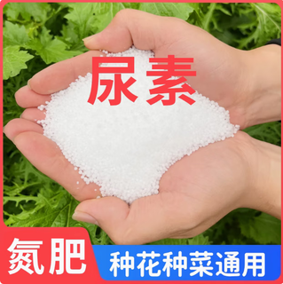 Weihe medium granular urea nitrogen fertilizer 46.3% vegetable flower planting general fertilizer potted home gardening fertilizer medium granular urea 1jin jin is equal to 0.5 kg