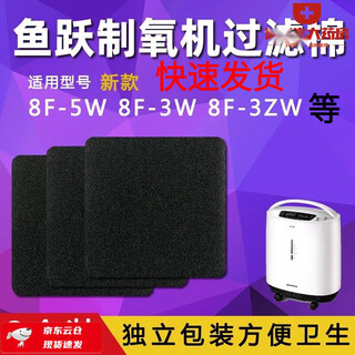 Yuyue oxygen concentrator accessories filter new model 8f-5w 8f-3w 8f-3zw first-level filter black cotton accessories 5 pack (can work for 500 hours)