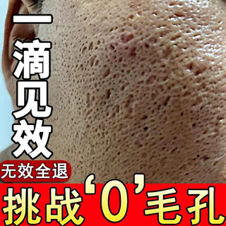 同仁堂毛孔收缩精华液去黑头修复毛孔粗大修复细致男女士