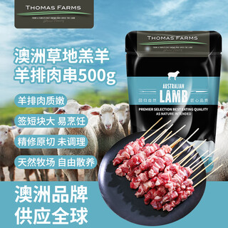 Thomas farms australian raw lamb chops, net weight 1jin jin is equal to 0.5kg, 25g*20 skewers, free-range lamb on grass, barbecue barbecue