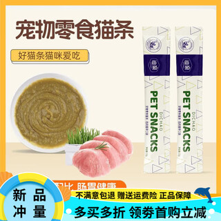 Dichao cat snacks cat snacks wet food supplementary nutritional cat rice no food attractant replenishing nutritional cat strips chicken cat grass flavor 100 count