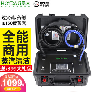 Haoyida household appliance cleaning machine multi-function all-in-one machine commercial high temperature range hood air conditioning cleaning machine high pressure steam cleaning solar water heater tool all-round cleaning equipment professional 20kg pressure standard version (standard + gift pack) smart model