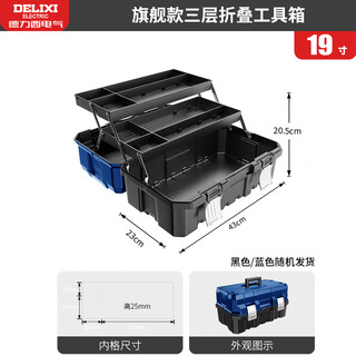 Delixi toolbox industrial grade home set multi-function hardware art box electrician multi-layer folding storage box