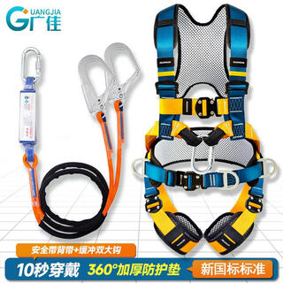 Guangjia national standard full-body high-altitude five-point safety belt safety rope front hanging safety belt set front hanging point safety belt + double large hook 2 meters with buffer bag