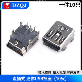 Mini usb socket interface patch female socket (mini-usb) 5pf curved pin straight pin male connector plastic shell three-piece set straight plug mini usb socket (10 pieces)