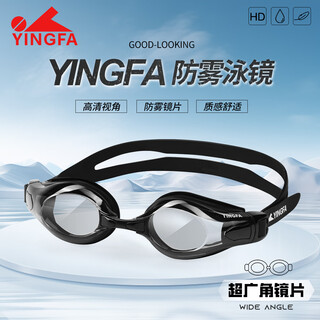 Yingfa swimming goggles, men's and women's swimming goggles, waterproof and anti-fog high-definition large-frame swimming goggles, swimming training equipment, black