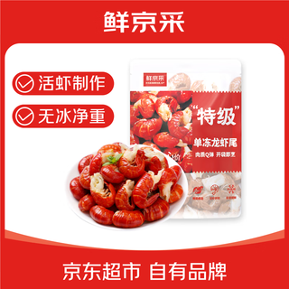Fresh jingcai ice-free crayfish tail (special grade) 2jin jin equals 0.5kg (80-100 capsules/jin jin equals 0.5kg) same as specifications, no additions