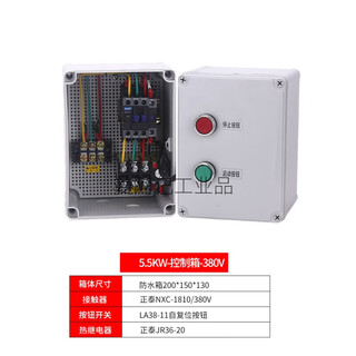 Motor start and stop control box 380v outdoor button start box three-phase water pump exhaust fan steaming rice cabinet distribution box thermal relay model-5.5kw-380v-chintai