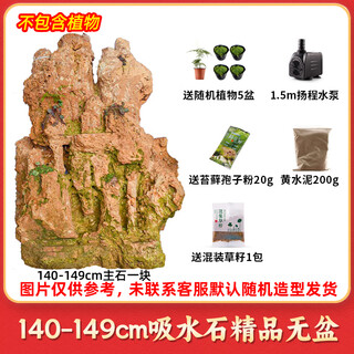 High-quality water-absorbing stone bonsai fish pond rockery micro-landscape decoration natural rockery stone landscaping raw stone high-quality 140-149cm water-absorbing stone without basin