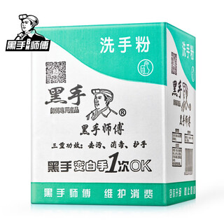 Black hand master industrial hand washing powder to remove heavy oil stains, hand washing sand and mud scrub, car repair, black hand whitening, hand neutralization 5.6jin jin equals 0.5kg hssf-07 1 box
