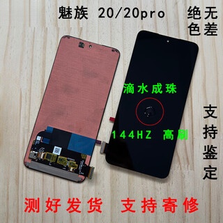 魅族（MEIZU）适用魅族20 pro 20classic 无界手机屏幕总成内外显示触摸屏 魅族  20infinity 无界版 屏幕总成 （