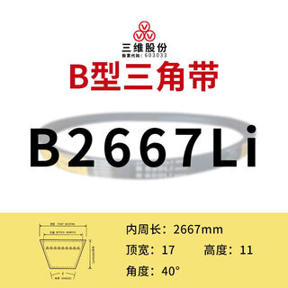 B-type v-belt rubber hard-line v-belt b-type 2550 to 3302 cloth-covered synchronous transmission belt three-dimensional b2667