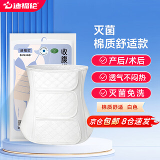 Difulun postpartum medical abdominal belt for pregnant women, caesarean section shaping, pure cotton breathable waist restraint belt, sterilized, cotton comfortable style, white m
