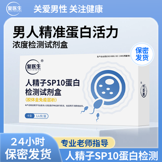 Doctor fu's medical sperm motility test paper non-magnifying glass men's protein concentration quality self-test for pregnancy preparation human sperm detection kit 1 serving