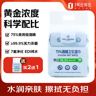 One s member 75% alcohol wipes 80 puffs*3 pack