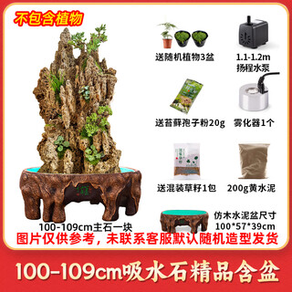 High-quality water-absorbing stone bonsai fish pond rockery micro-landscape decoration natural rockery stone landscaping raw stone high-quality 100-109cm water-absorbing stone with basin